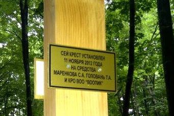 крест-благотворители.jpg