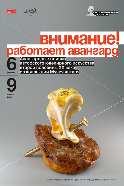 Афиша мини Авангард 70х50-утв.jpg