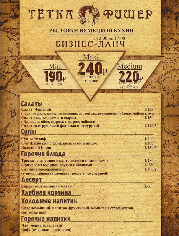 Тетка Фишер - Бизнес ланч.jpg