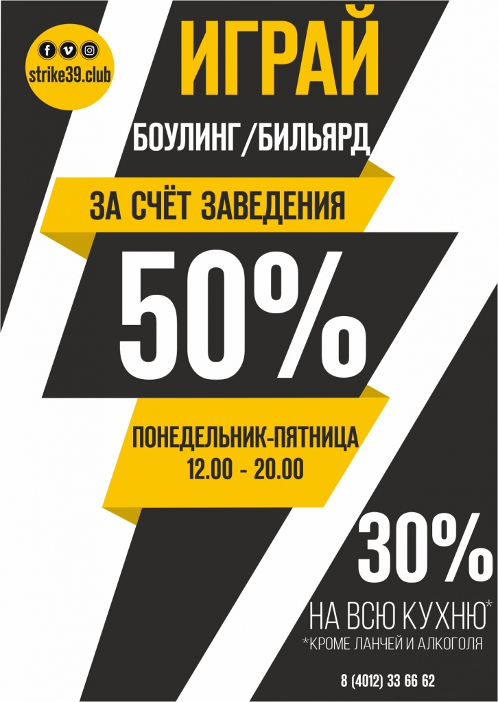 50 скидка БОУЛИНГ.jpg 50 скидка БОУЛИНГ.jpg