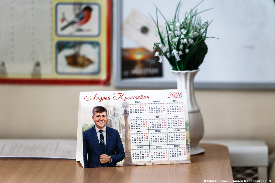 2026.08 Кропоткин Андрей, календарь.JPG
