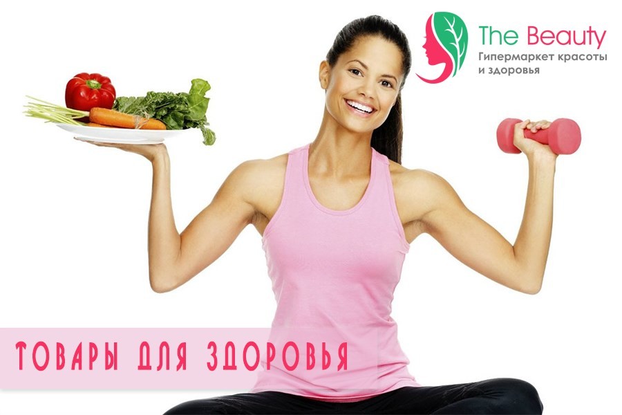 Товары для здоровья.jpg