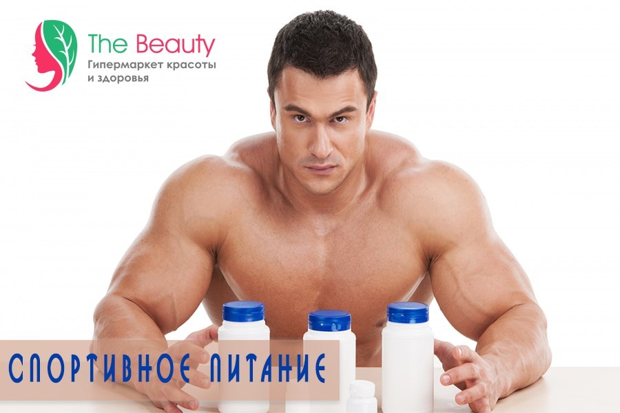 Спортивное питание.jpg