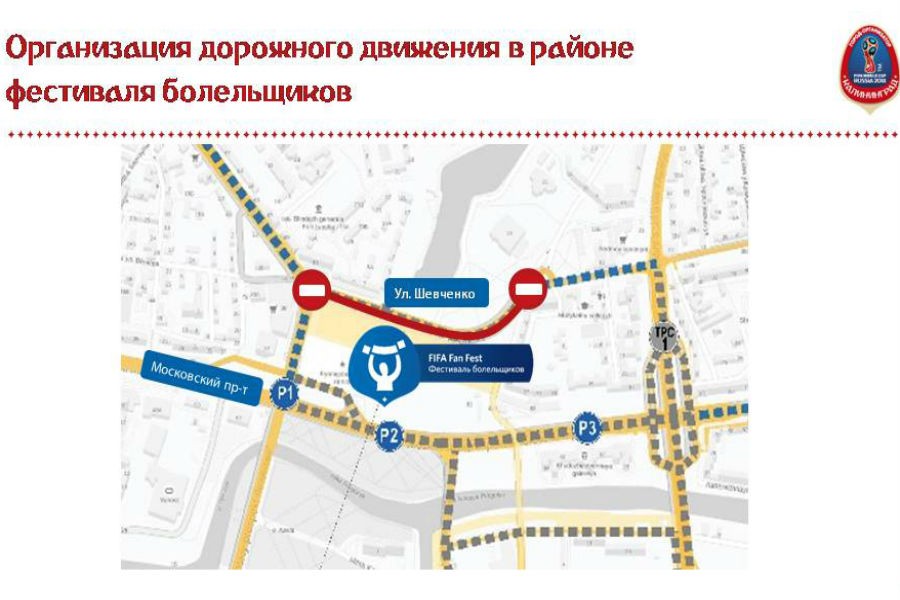 Чемпионат мира FIFA 2018 1.jpg