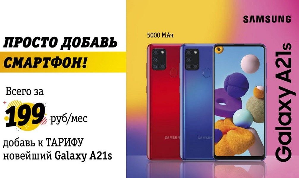 Билайн_акция_Samsung.jpg