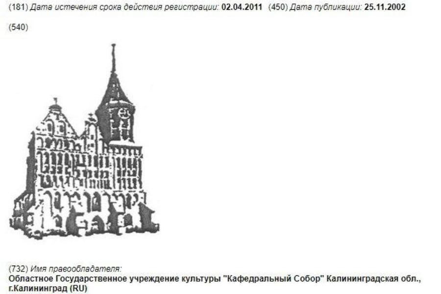Товарный знак, зарегистрированный в 2002 году / скриншот с открытого реестра Федеральной службы по интеллектуальной собственности