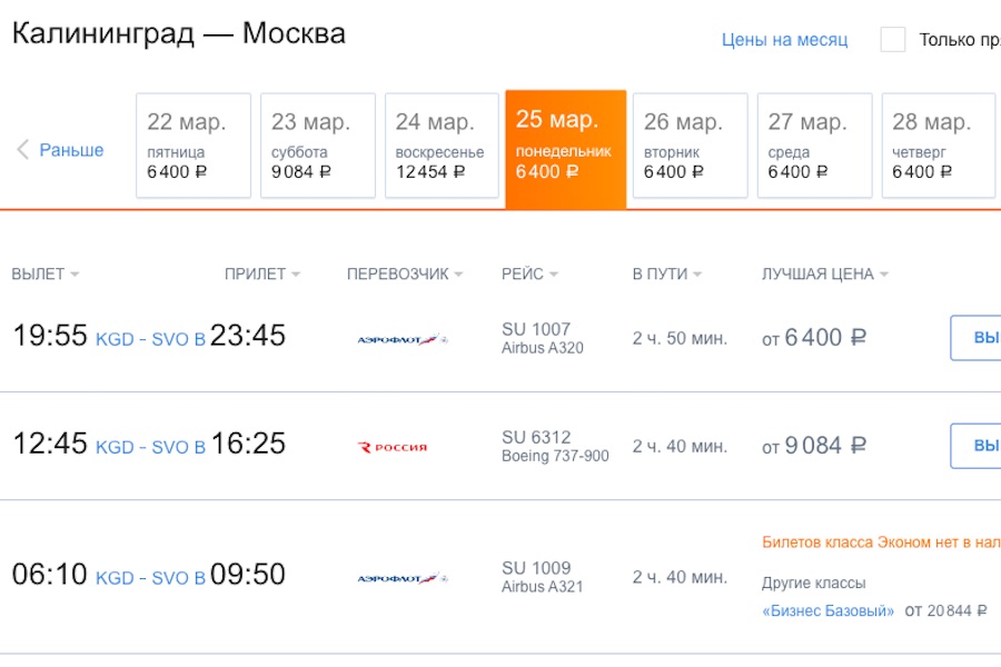 Как купить льготный билет на самолет