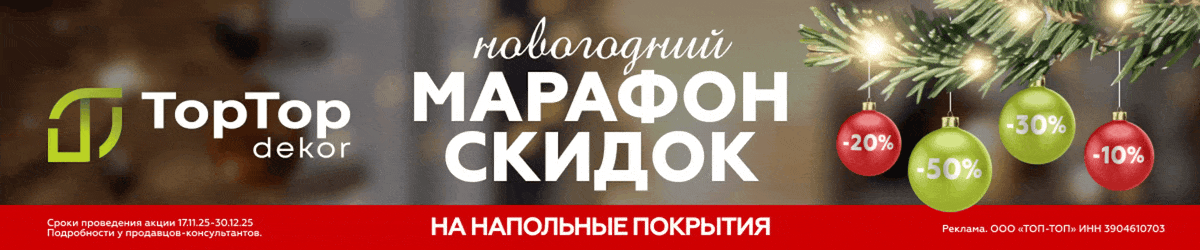 Купить напольные покрытия в Калининграде